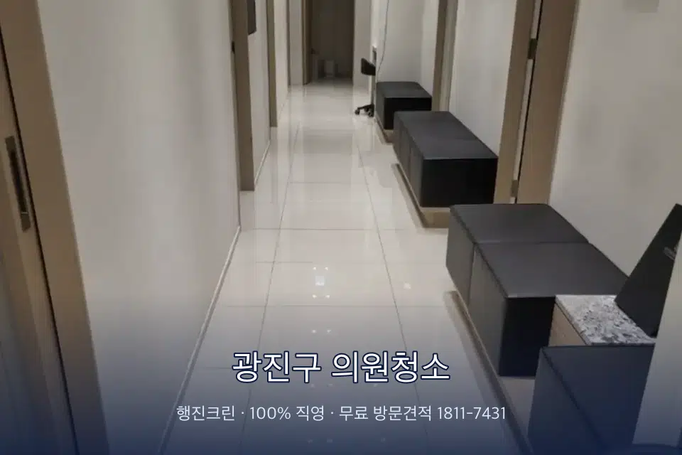 광진구 의원청소 병원 복도 바닥을 닦는 청소 작업자