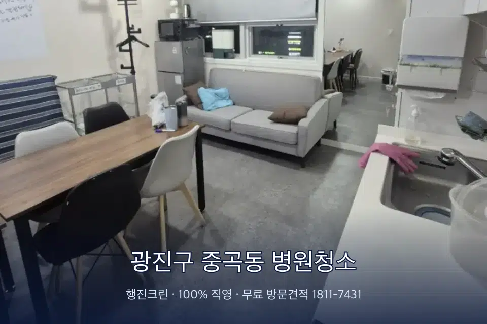 광진구 중곡동 병원청소 병원 로비 바닥 광택 작업