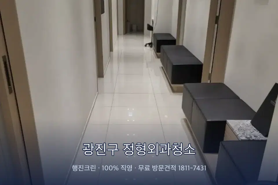 광진구 정형외과청소 병원 복도 바닥을 닦는 청소 작업자